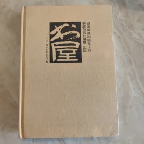 书屋 2014年合订本 上