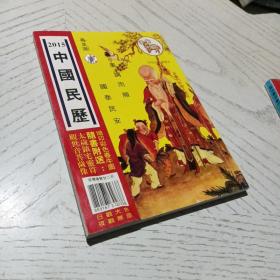 中国民历 2015
