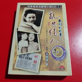 我们的故事之乱世佳人：1949—1959年香港故事附光盘作者签赠