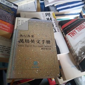 各行各业万用英文手册