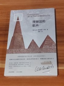 理想国的歌声（未拆封）