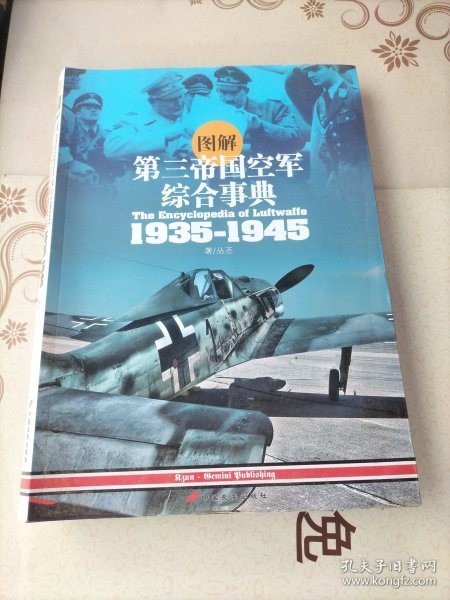 图解第三帝国空军综合事典1935-1945