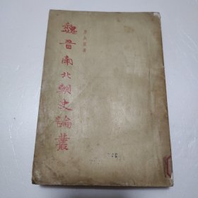 魏晋南北朝史论丛