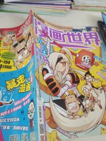 漫画世界周刊2015年-47