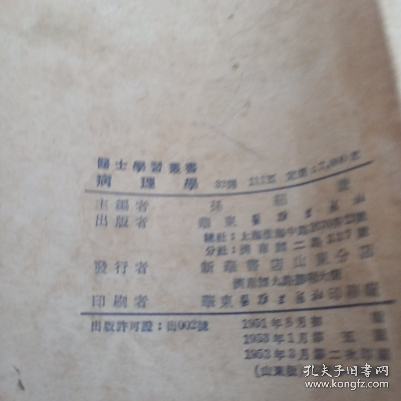 医士学习丛书病理学
