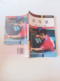 乒乓球
