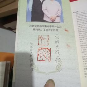 布衣人生(上，下两本都有:杨克现，丁文，签名，钤印，包真)