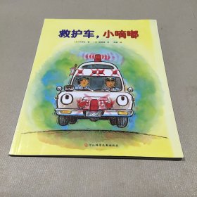 救护车，小嘀嘟