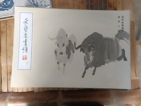 荣宝斋画谱（49）：翎毛走兽部分