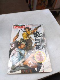 今古传奇武侠 2009 10月月末版