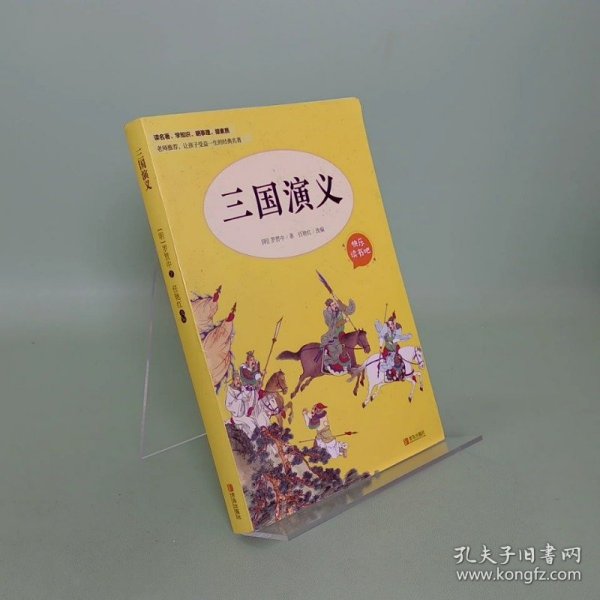 快乐读书吧5年级下 全4册（三国演义+水浒传+红楼梦+西游记）