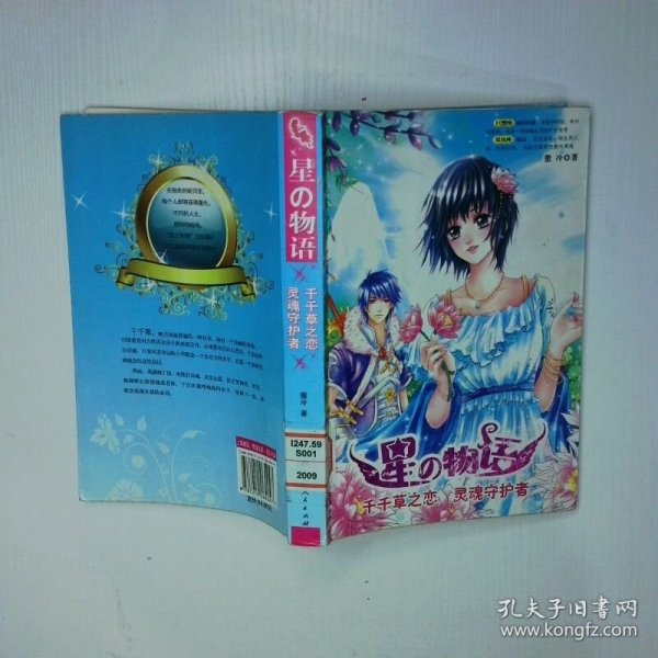 千千草之恋灵魂守护者 二手书实拍图
