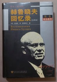 赫鲁晓夫回忆录（全三卷）