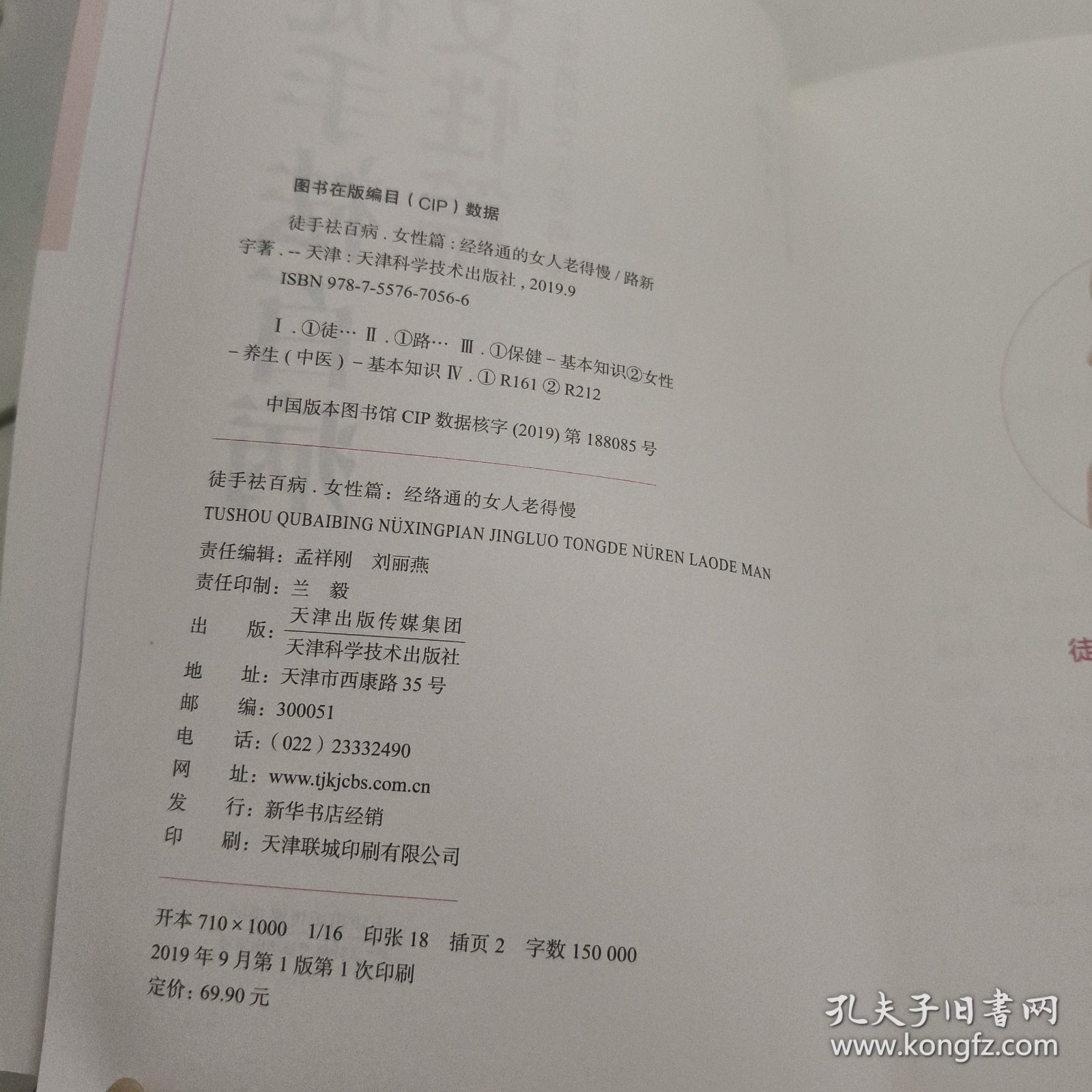 徒手祛百病女性篇经络通的女人老得慢 K1895