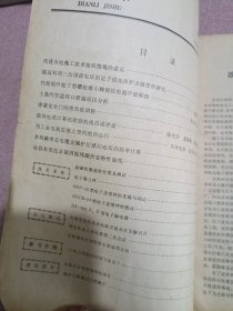 电力技术1979-4