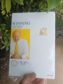 韦尔奇经典系列 赢（尊享版）