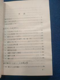 こととばの工チケツト
日語中的礼貌用語