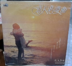 原装黑胶唱片lp 恋人浪漫曲 明天会更好 港版