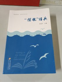 “探航”经典