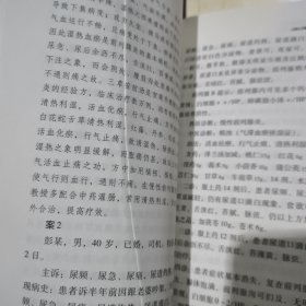 贺菊乔老中医临床男性病案精华