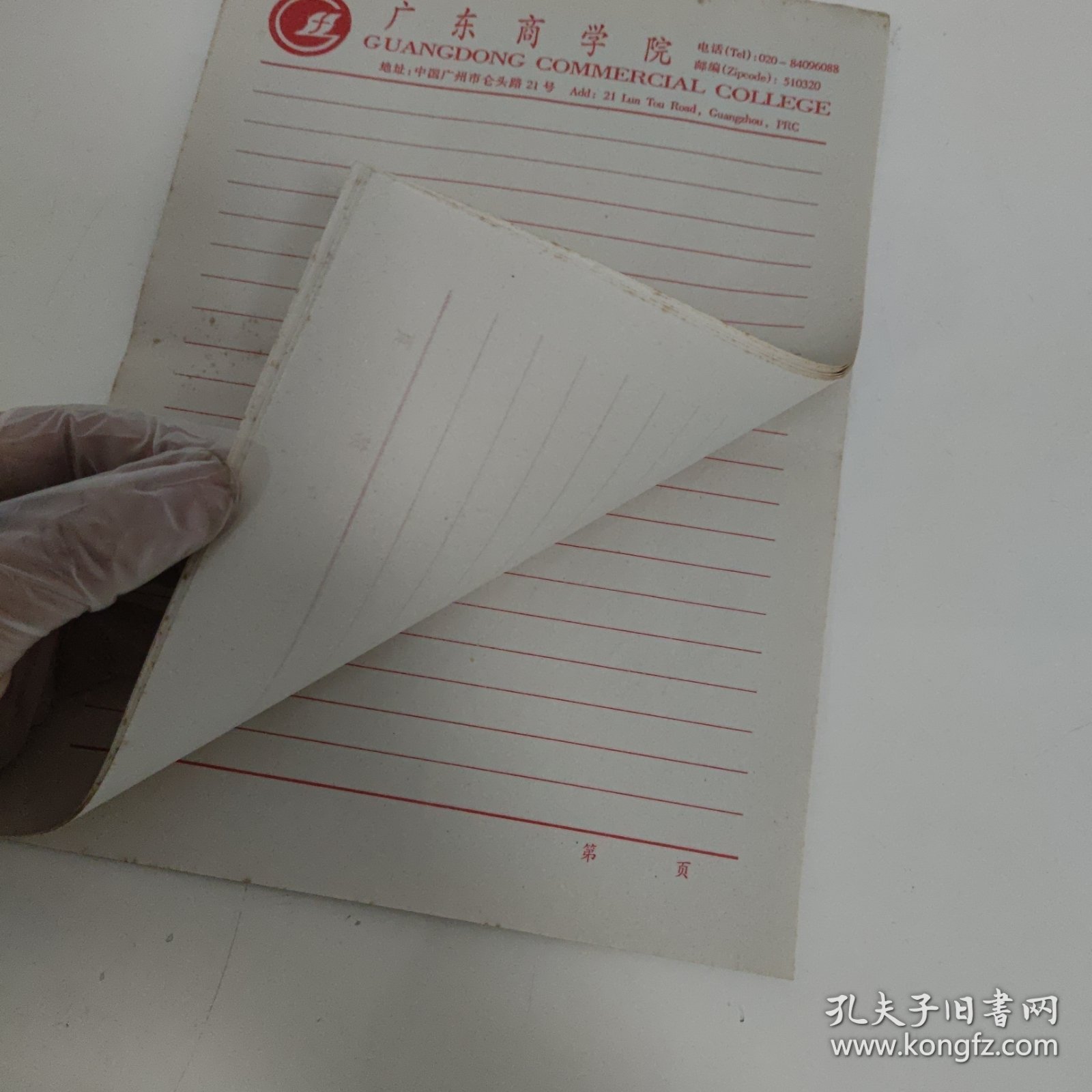 学校老信纸 广东商学院(现广东财经大学)
