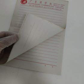 学校老信纸 广东商学院(现广东财经大学)