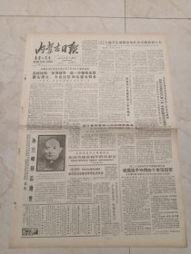 内蒙古日报1987年3月2日，四版。第39届世界乒乓球锦标赛结束，我国选手夺得四个单项冠军。孙兰峰同志逝世。