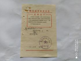 1970年转办单( 带最高指示)