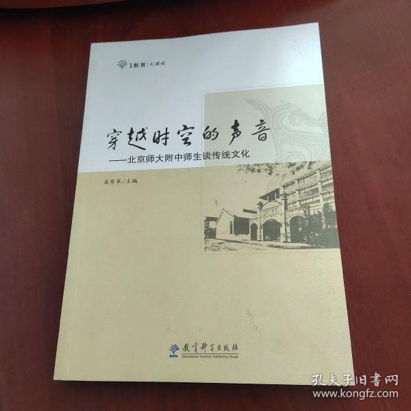 穿越时空的声音：北京师大附中师生谈传统文化