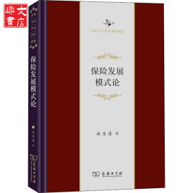 保險發(fā)展模式論