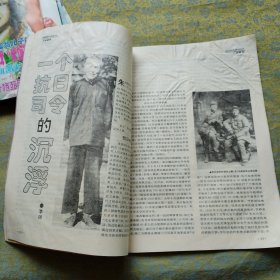 文史精华 1994年第6期
