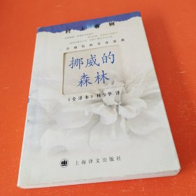 挪威的森林