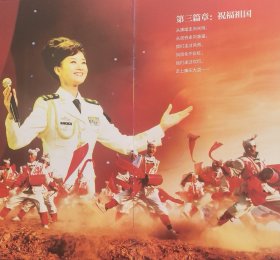 十堰市庆祝国庆60周年“与祖国同行”庆典大会节目单宣传册