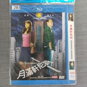 283影视光盘DVD:月满轩尼诗     一张光盘简装