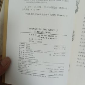 中国历史故事集 修订版-晋朝南北朝故事 东汉故事 明朝故事 春秋故事 隋唐故事 宋元故事 清朝故事 西汉故事 三国故事 战国故事 共10本合售