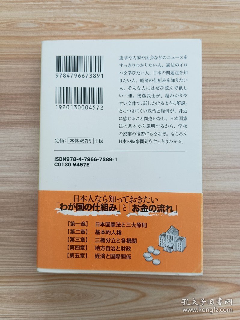 日文书 読むだけですっきりわかる政治と経済 (宝島SUGOI文庫) 後藤 武士 (著)