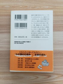 日文书 読むだけですっきりわかる政治と経済 (宝島SUGOI文庫) 後藤 武士 (著)