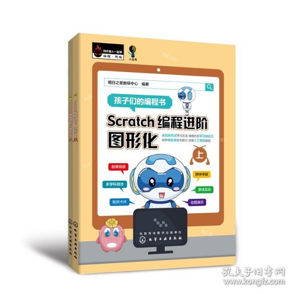 Scratch编程进阶：图形化（上、下册）