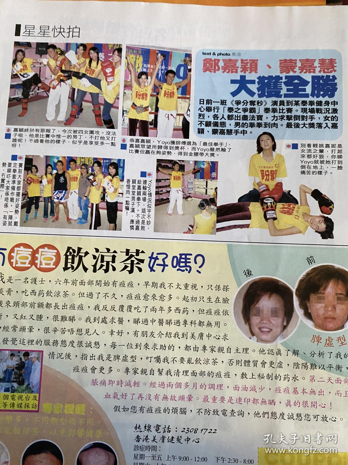 郑秀文 陈慧琳 郑嘉颖 蒙嘉慧 彩页
