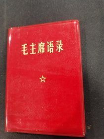 毛主席语录