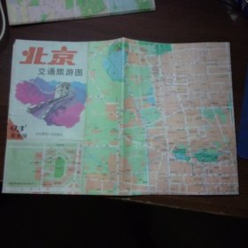 93最新版北京交通旅游图