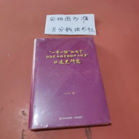 “一带一路” 视域下驻拉美西班牙语翻译工作者口述史研究