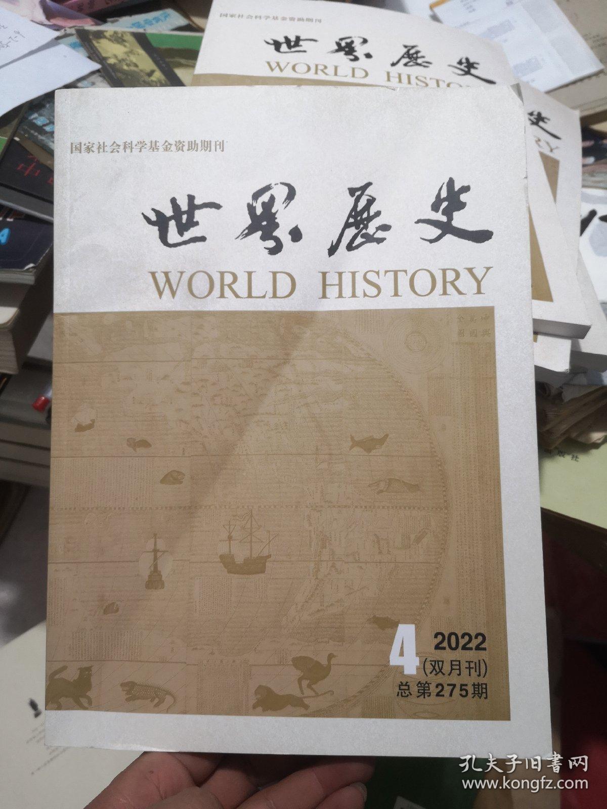 世界历史2022年4