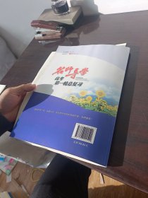 炎德文化2020新课标名师导学高考第一轮总复习理科数学学案学生用书