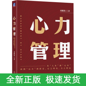 心力管理