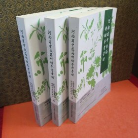 河南省中医药科研参考手册