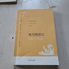 格列佛游记