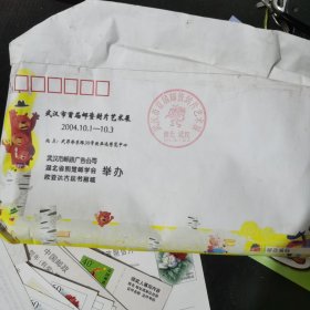 武汉市首届邮资封片艺术展，多人签名