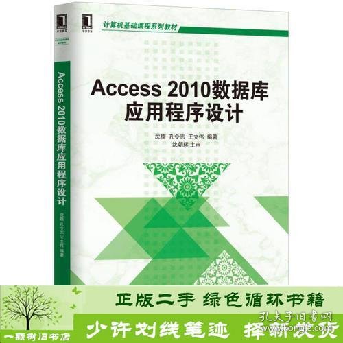 Access 2010数据库应用程序设计