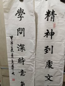 书法《ZH0323 程玉华款书法作品：对联 精神到处文章老 学问深时意气平》长128厘米，宽33厘米，用笔老道，懂字画者鉴之！